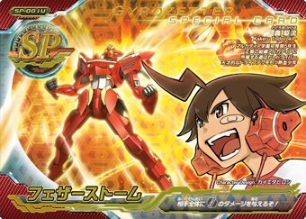 超速変形ジャイロゼッター フェザーストーム SPカード ジャイロゼッター - sasaki